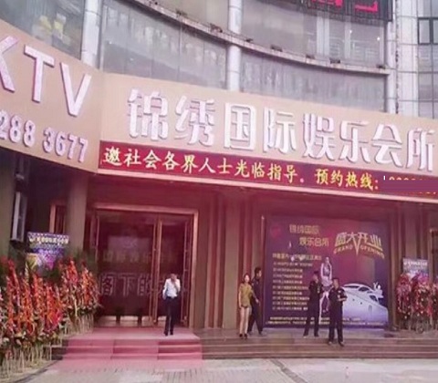 扬州锦绣国际KTV消费